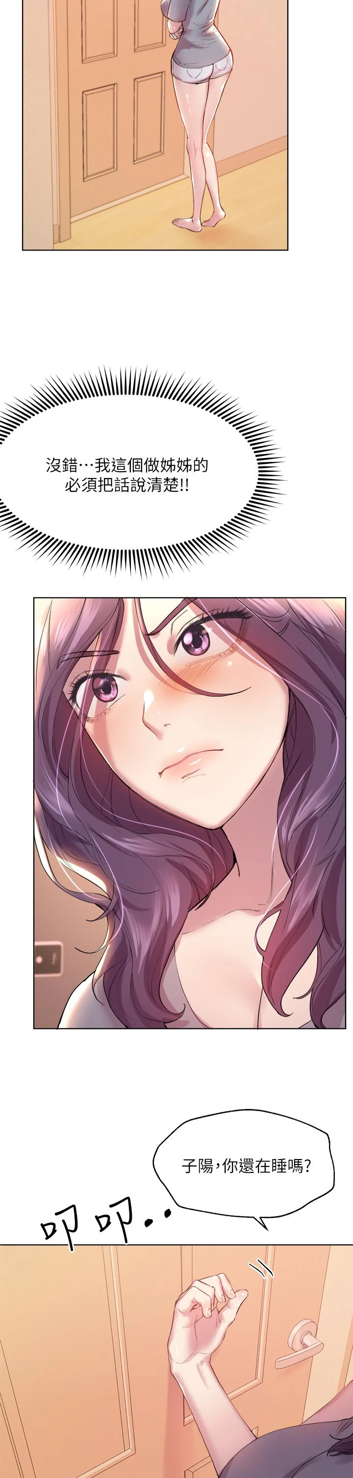 姐姐们的调教第3话P37