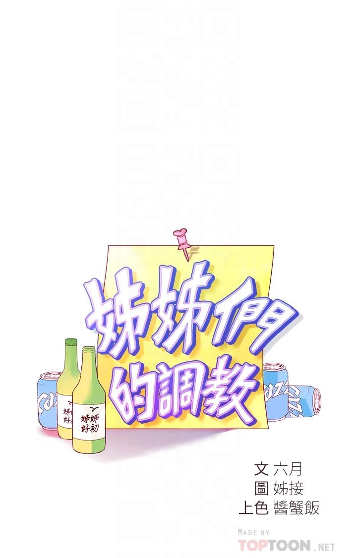 姐姐们的调教第3话P4