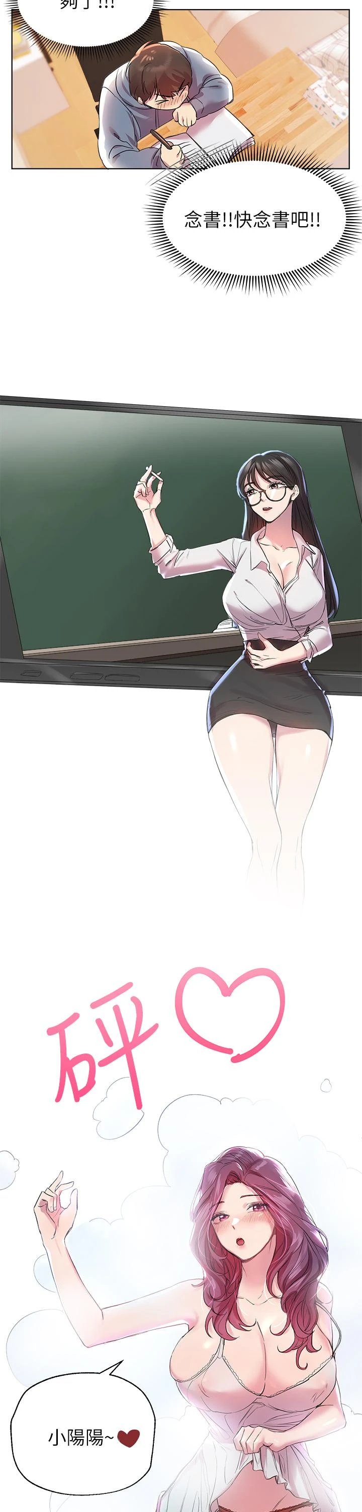 姐姐们的调教第4话P19