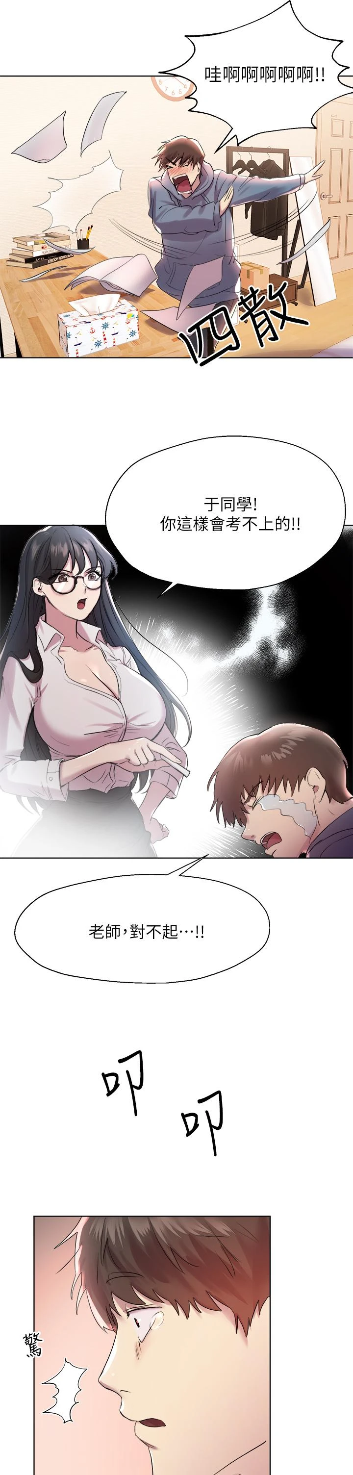 姐姐们的调教第4话P21