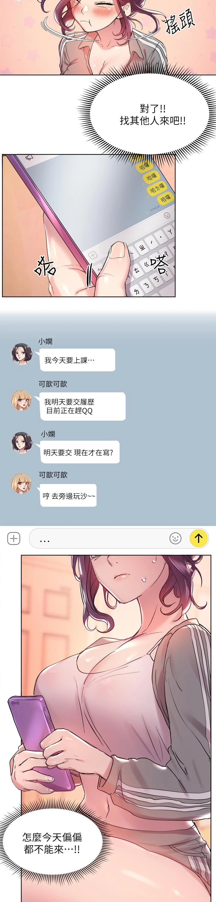 姐姐们的调教第4话P13