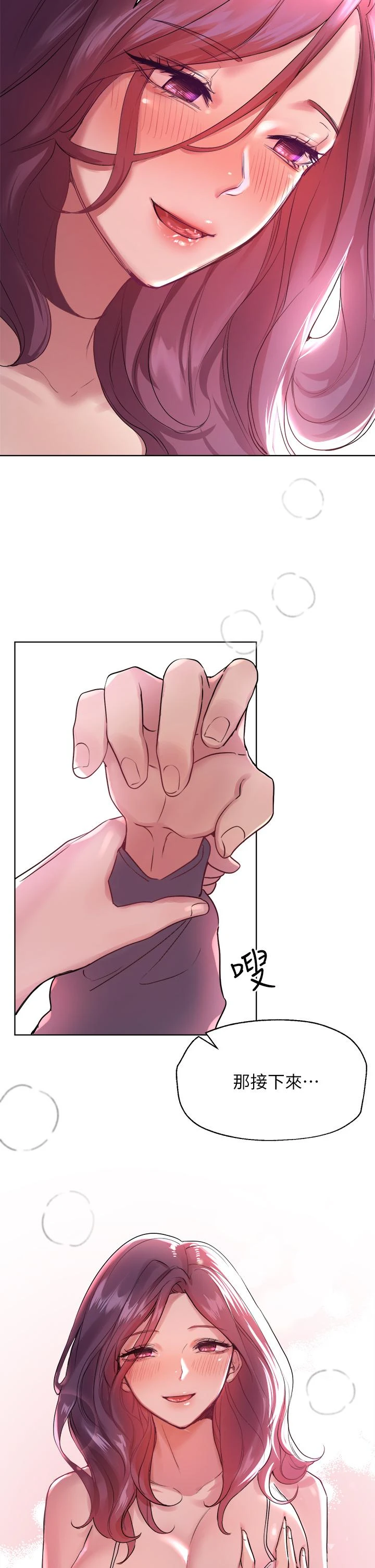 姐姐们的调教第5话P17