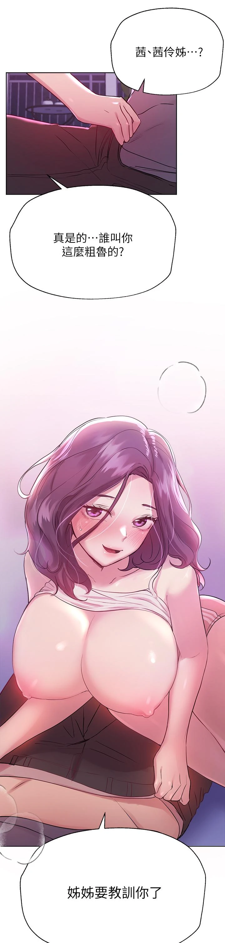 姐姐们的调教第5话P23