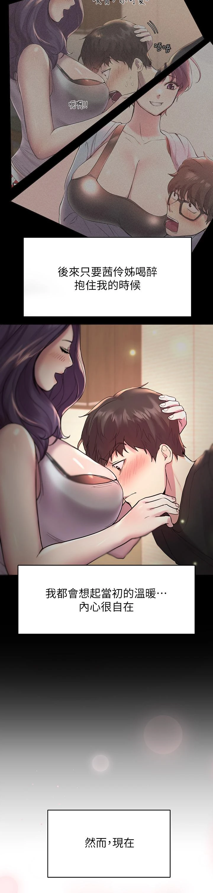 姐姐们的调教第5话P11