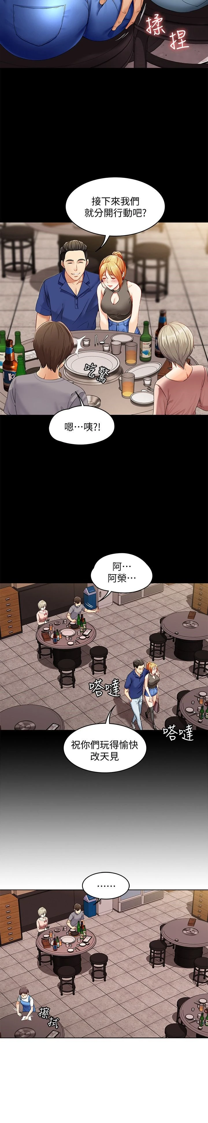 寄宿日记第1话P45