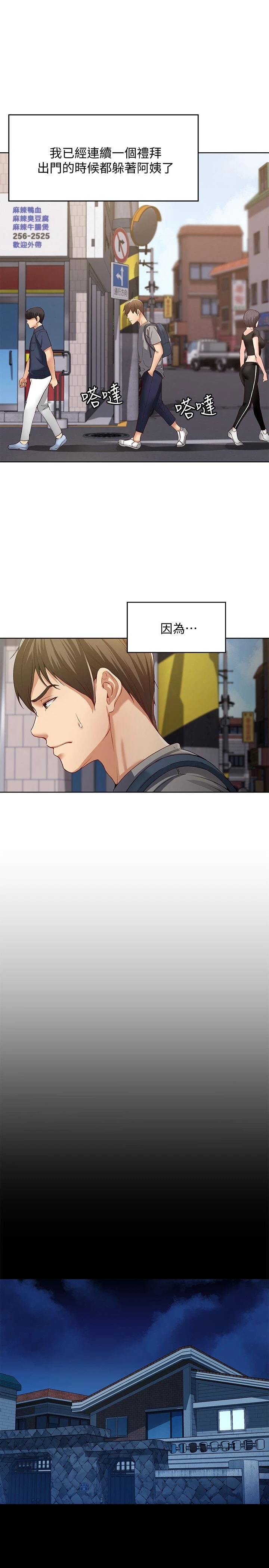 寄宿日记第1话P9