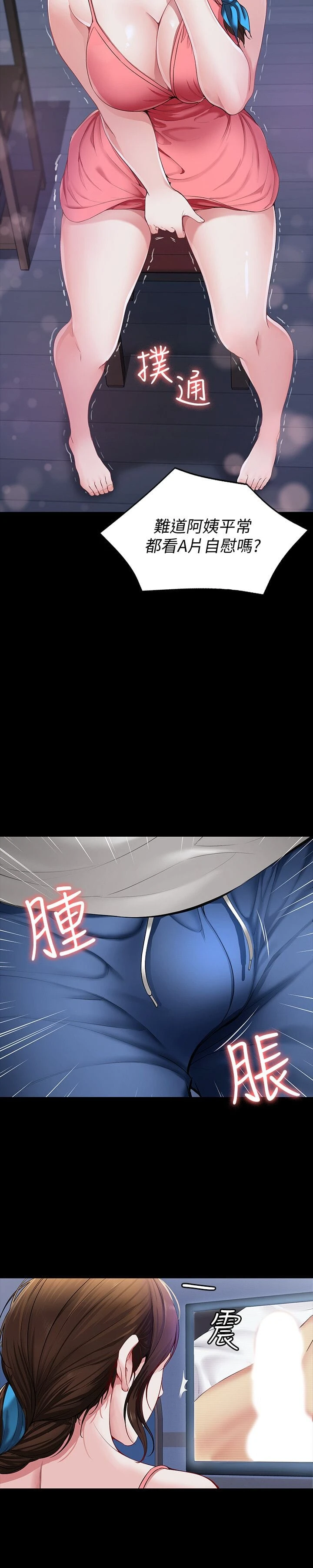 寄宿日记第1话P16