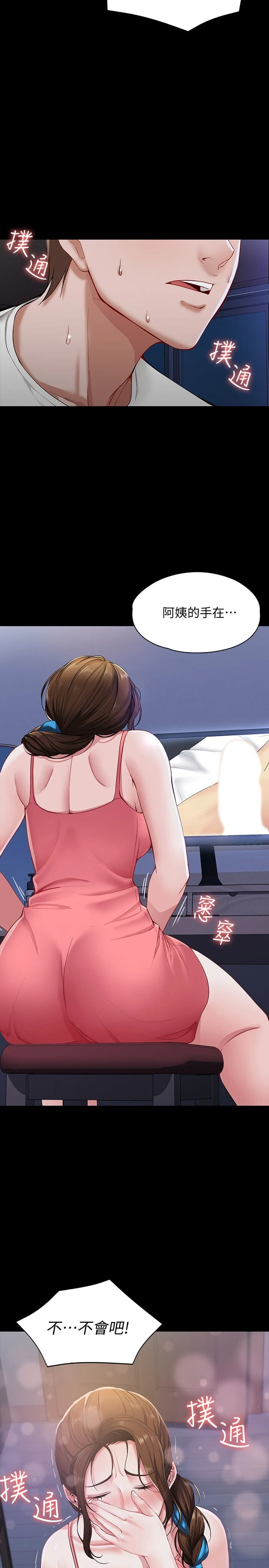 寄宿日记第1话P15