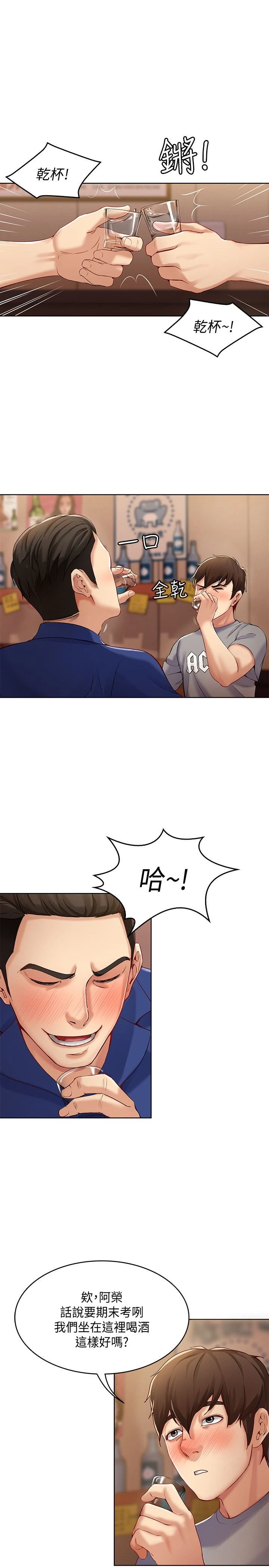 寄宿日记第1话P31