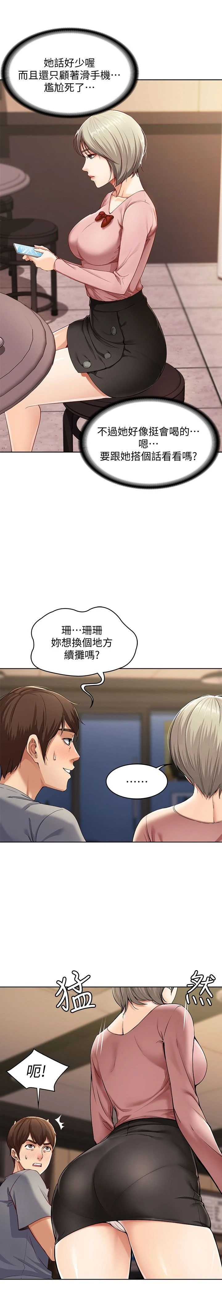 寄宿日记第1话P46