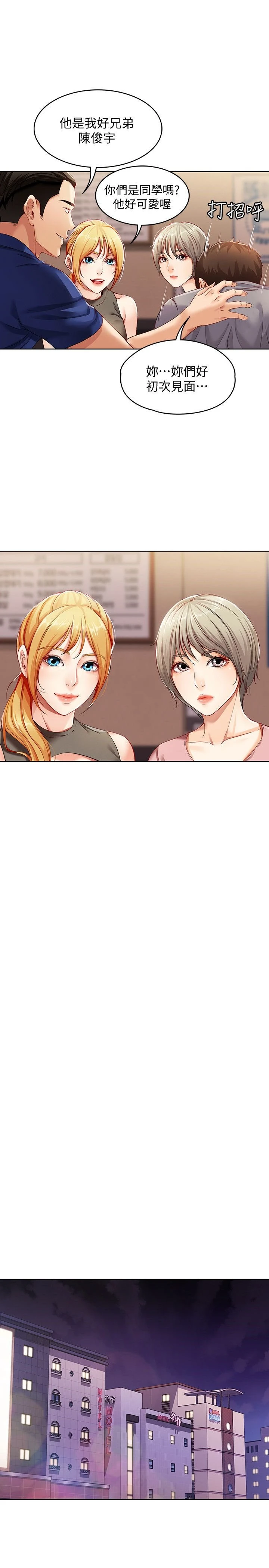 寄宿日记第1话P35