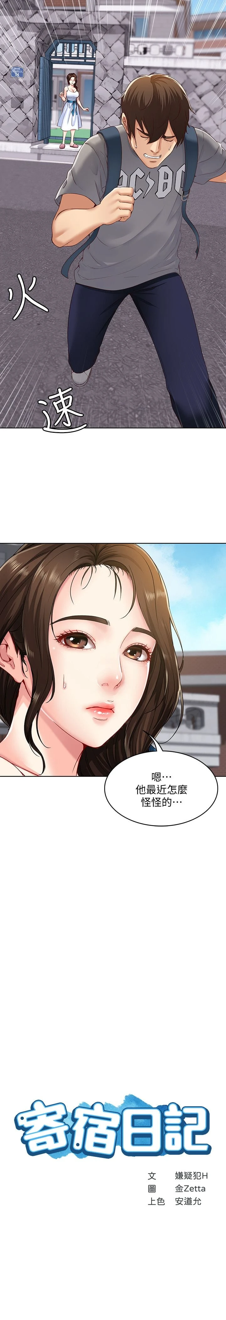 寄宿日记第1话P8