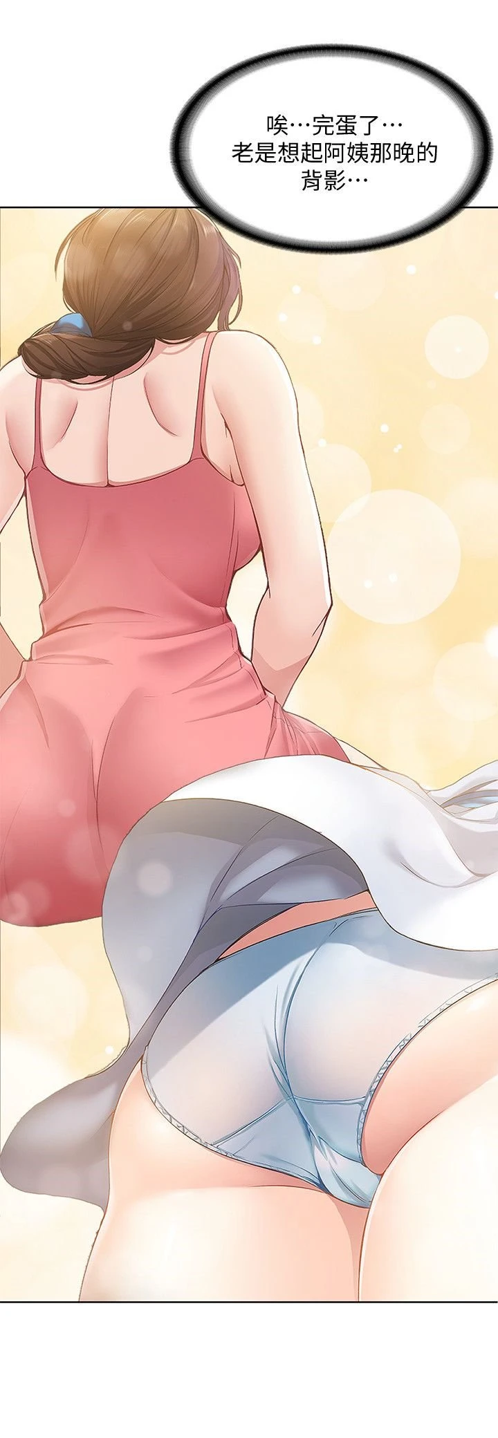 寄宿日记第1话P26