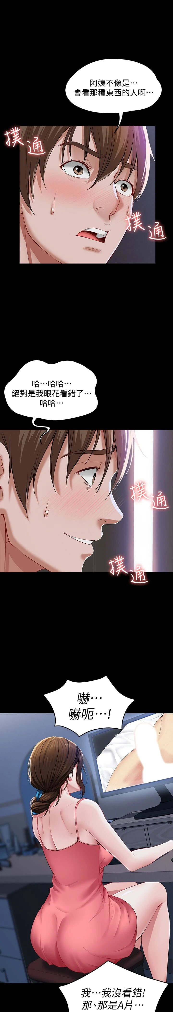 寄宿日记第1话P14