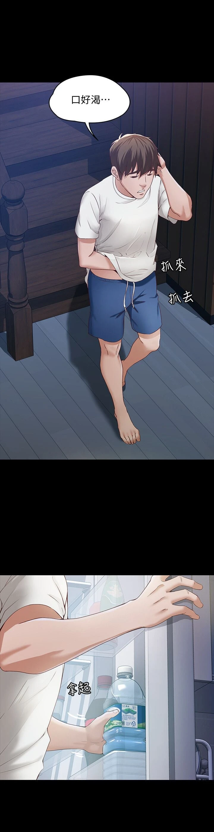 寄宿日记第1话P10