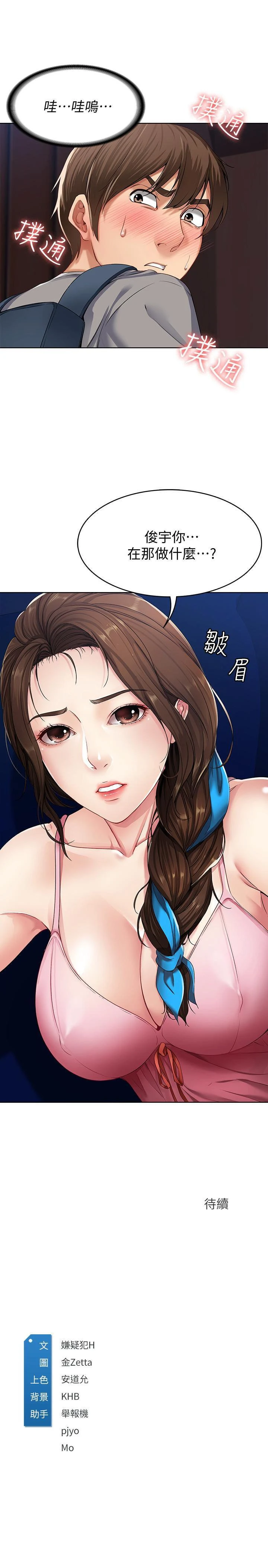 寄宿日记第2话P48