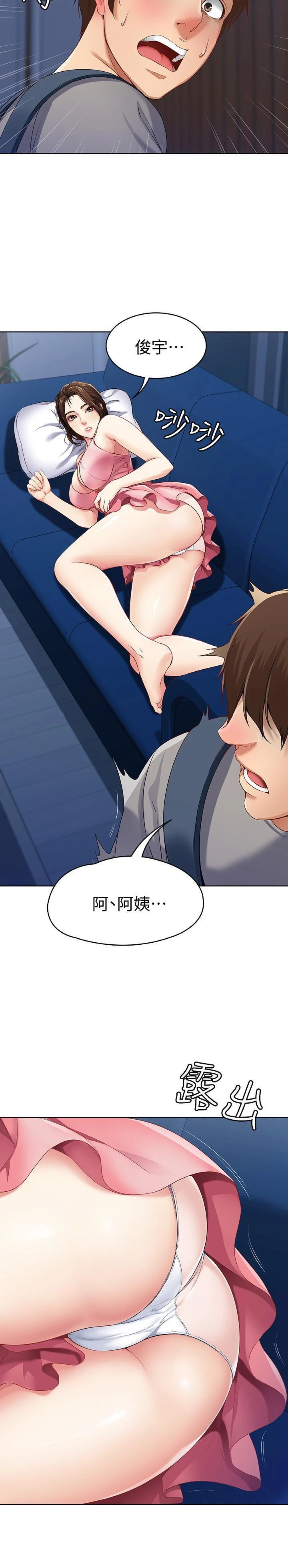 寄宿日记第2话P47