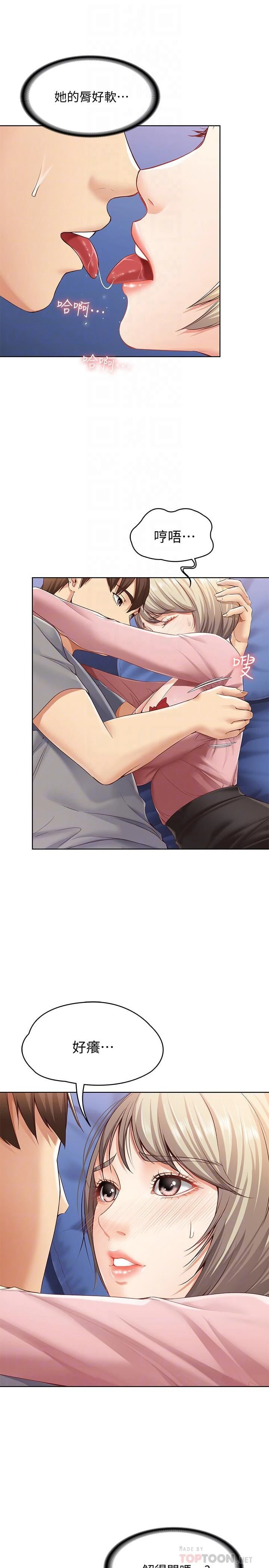 寄宿日记第2话P14