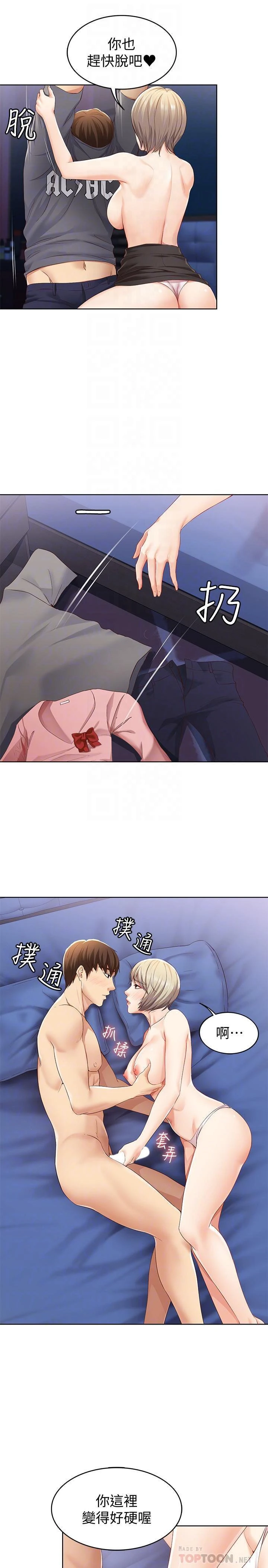 寄宿日记第2话P18