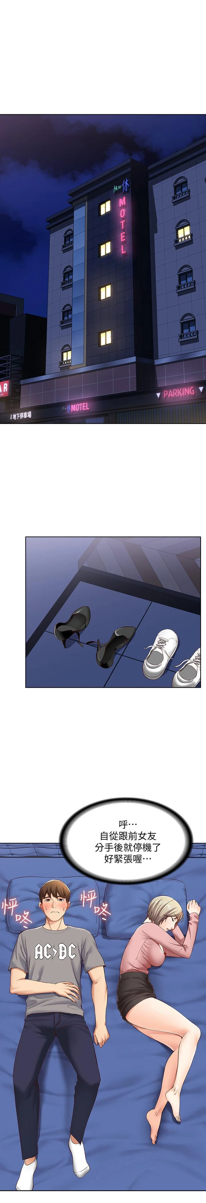 寄宿日记第2话P3