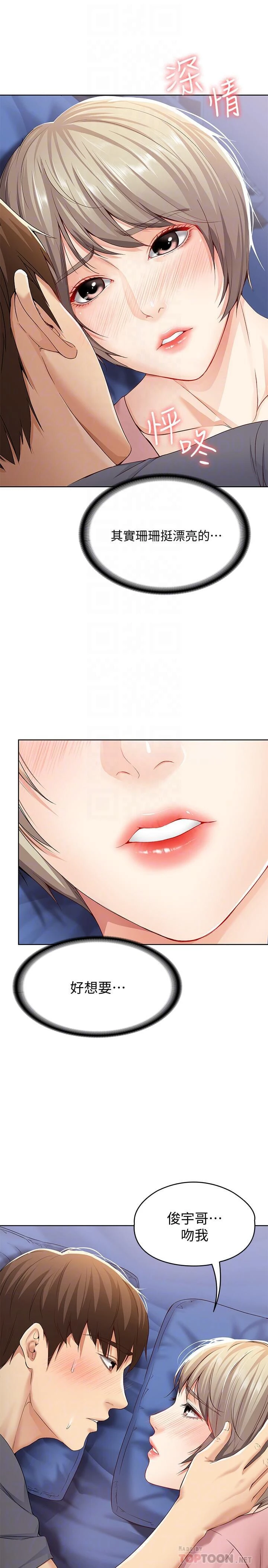 寄宿日记第2话P12