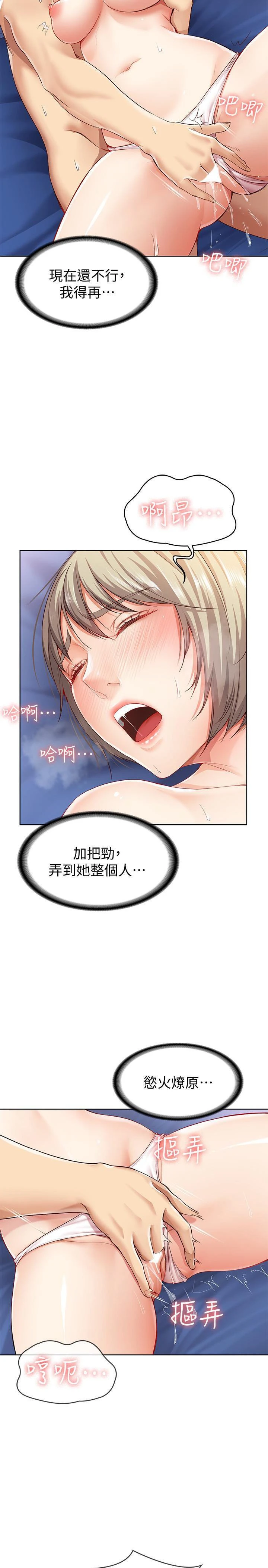 寄宿日记第2话P21