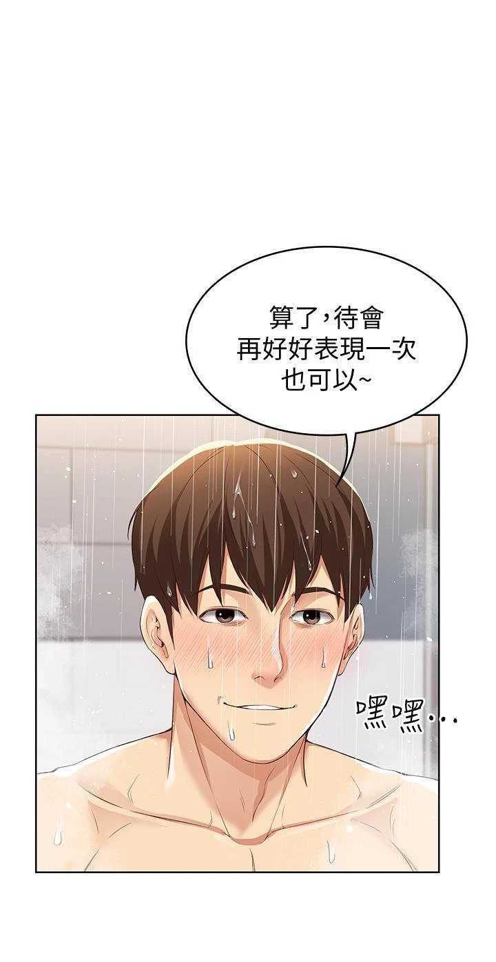 寄宿日记第2话P39