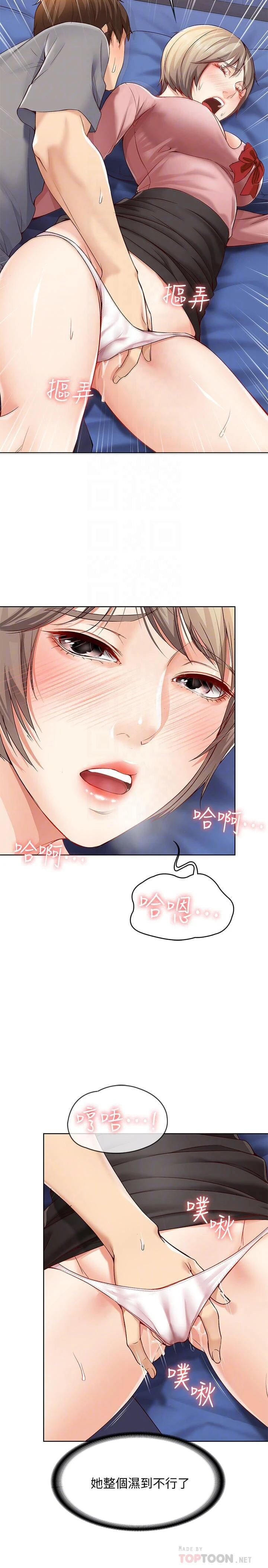 寄宿日记第2话P10