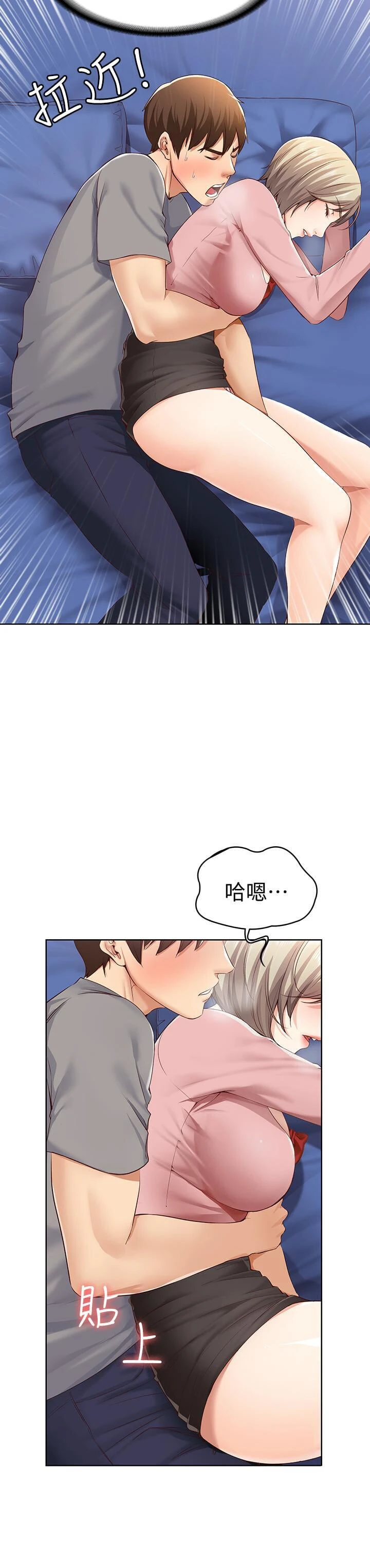 寄宿日记第2话P5