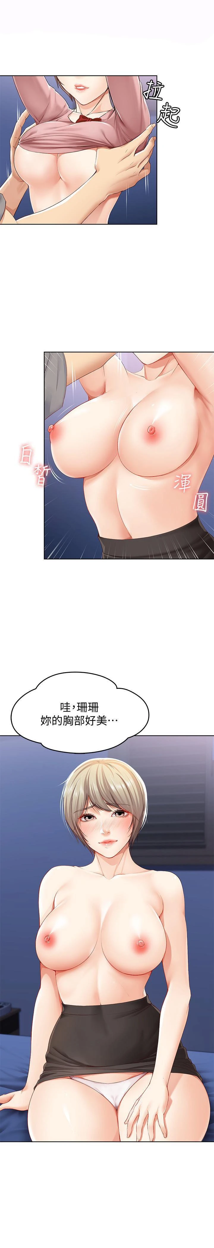 寄宿日记第2话P17