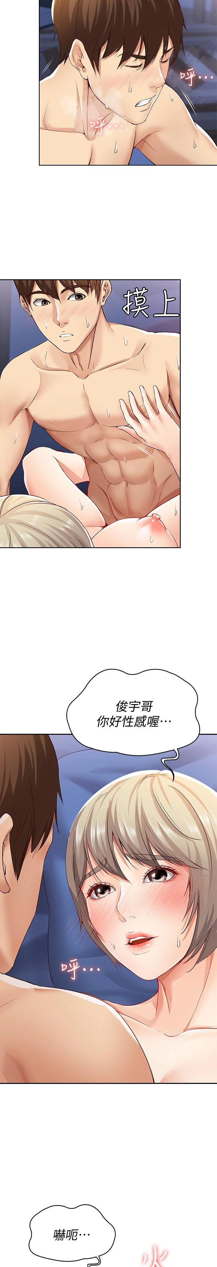 寄宿日记第2话P32