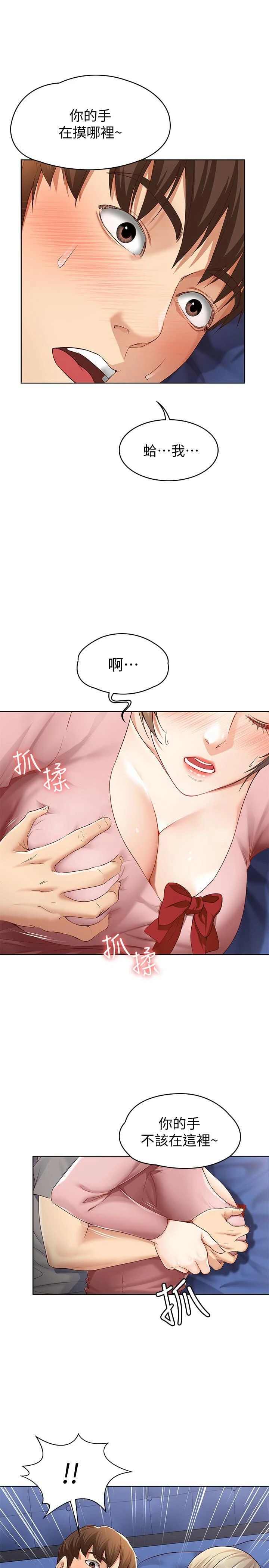 寄宿日记第2话P7