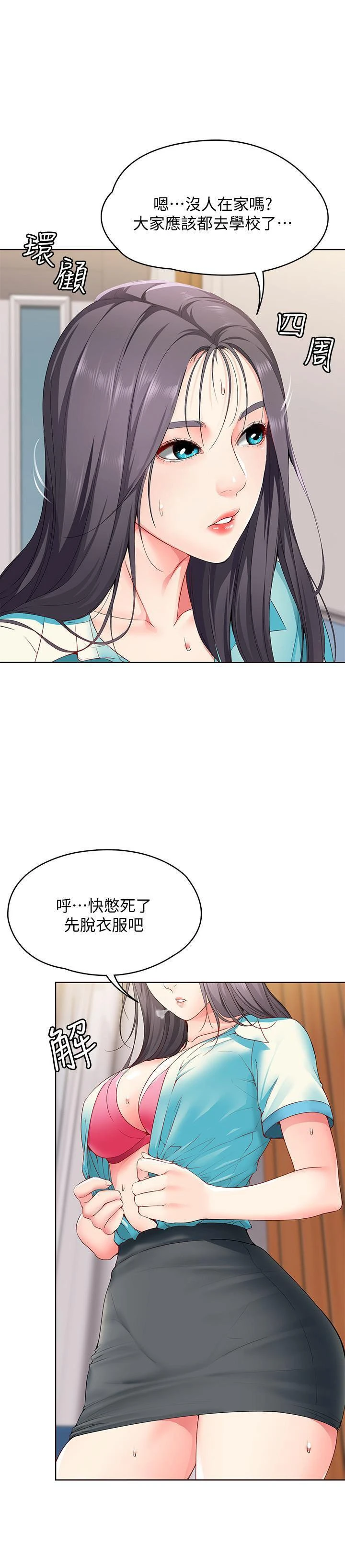 寄宿日记第3话P25