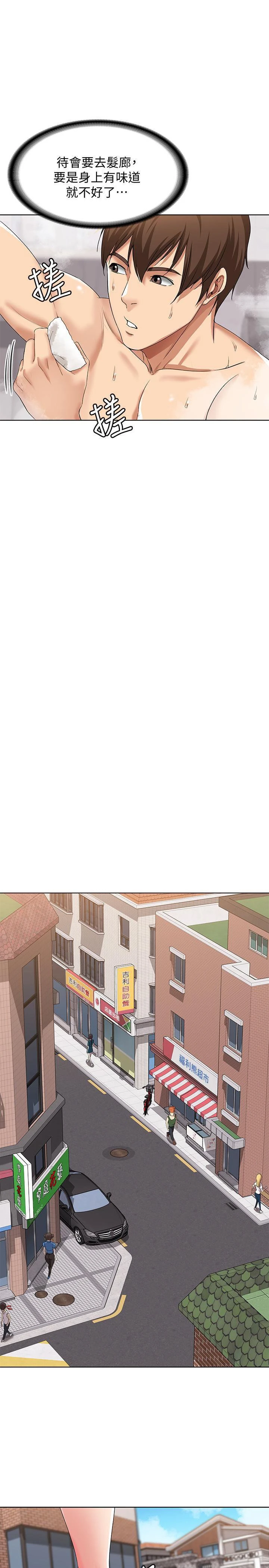 寄宿日记第3话P21