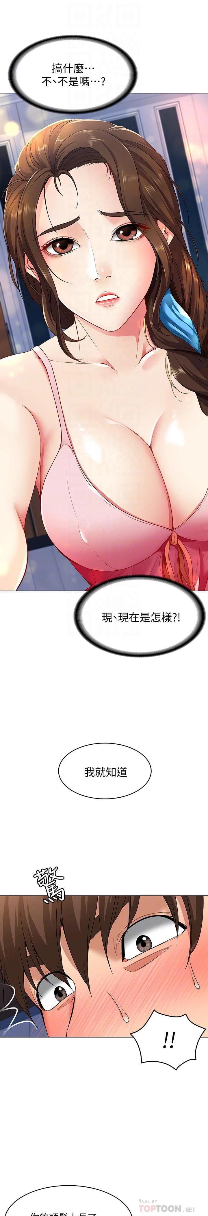 寄宿日记第3话P11