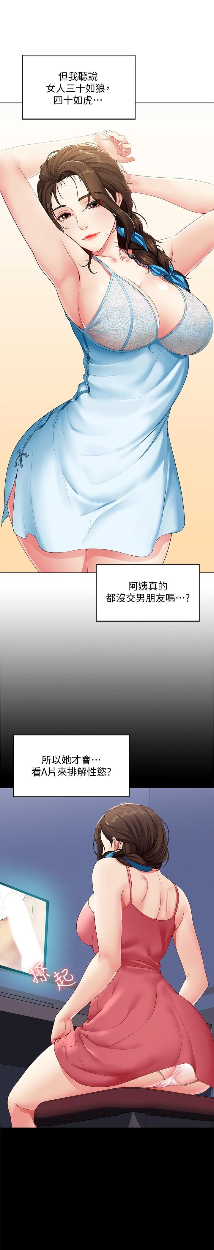 寄宿日记第3话P16