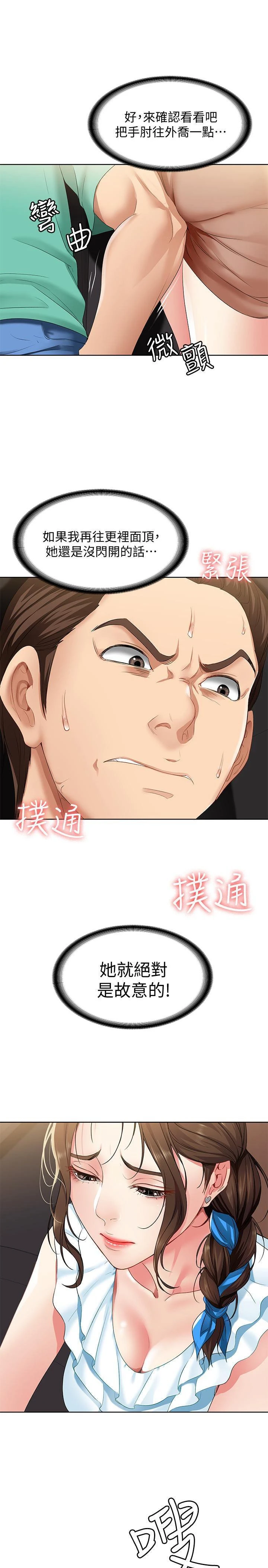 寄宿日记第3话P49