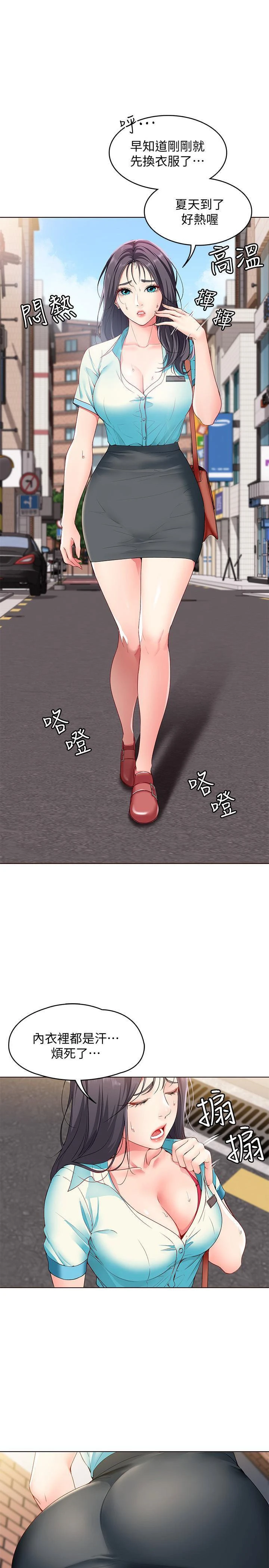 寄宿日记第3话P23