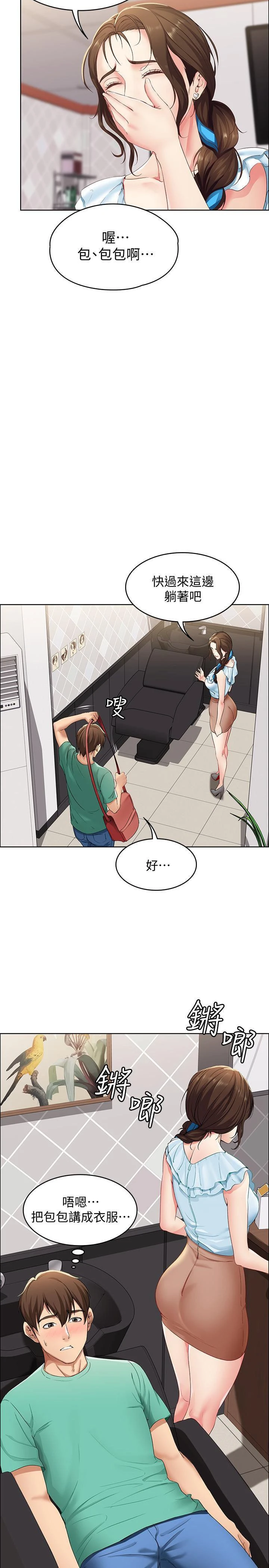 寄宿日记第3话P39