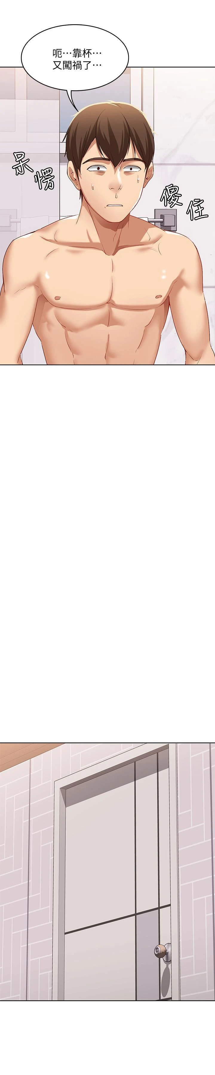 寄宿日记第3话P31