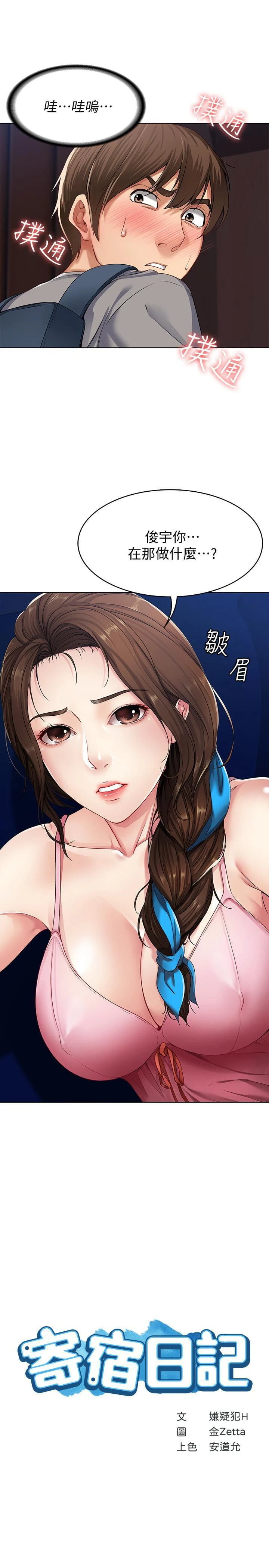 寄宿日记第3话P3