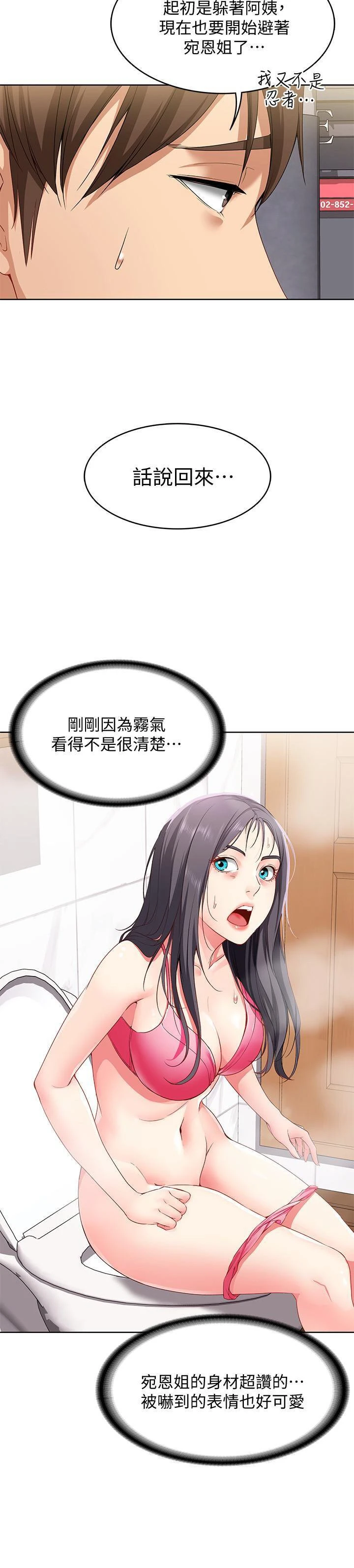 寄宿日记第3话P34