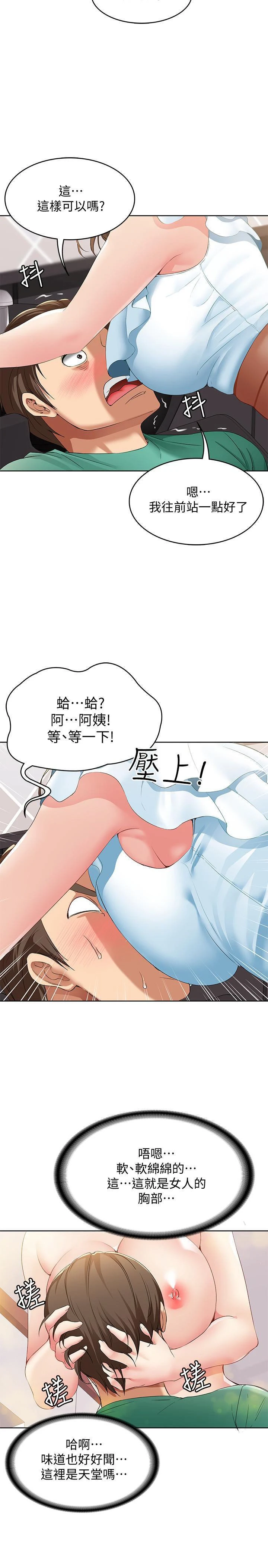 寄宿日记第3话P43