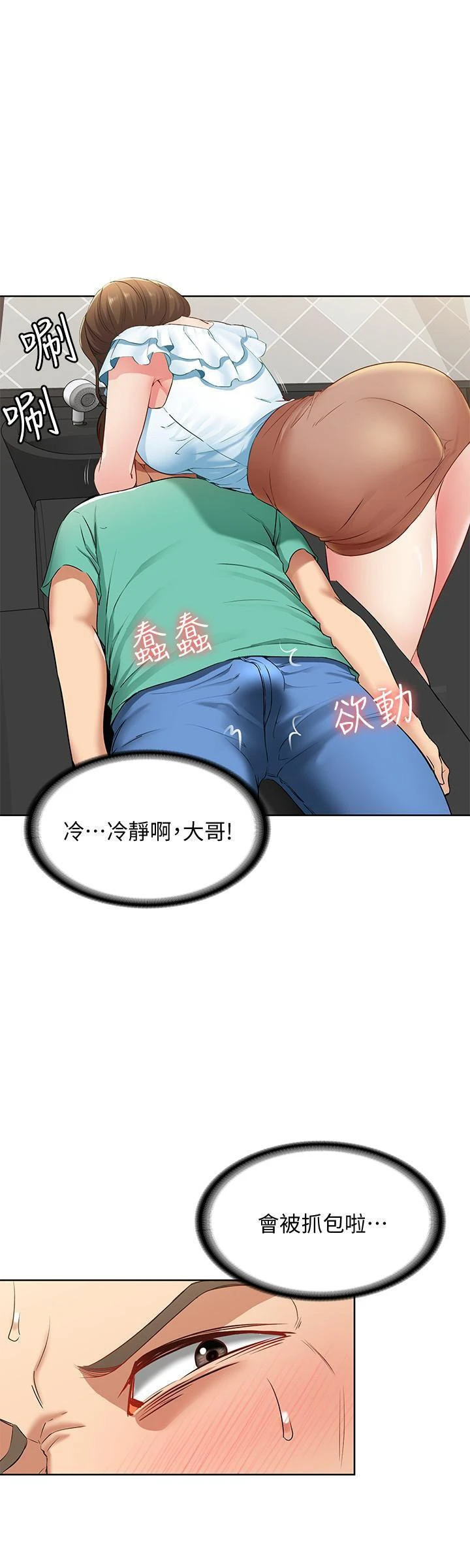 寄宿日记第3话P44