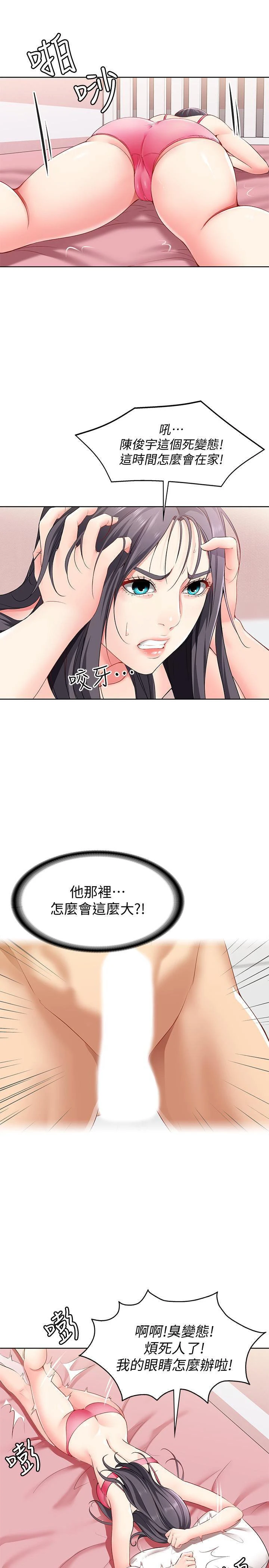 寄宿日记第3话P32