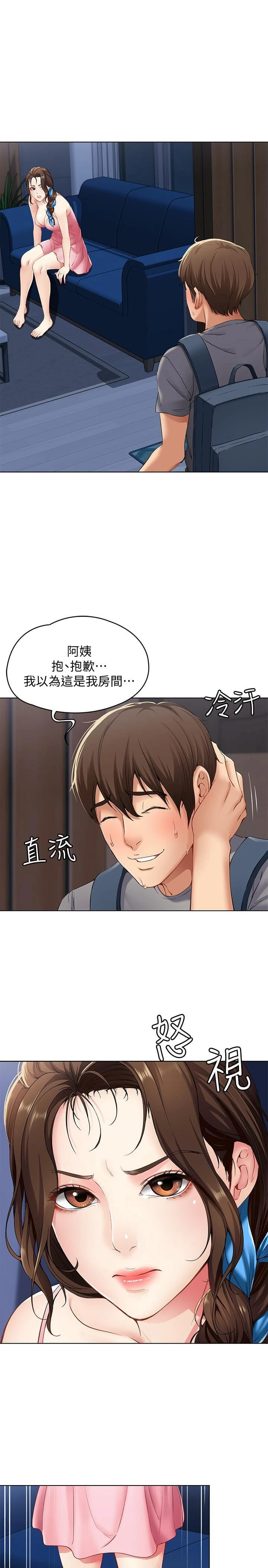 寄宿日记第3话P4