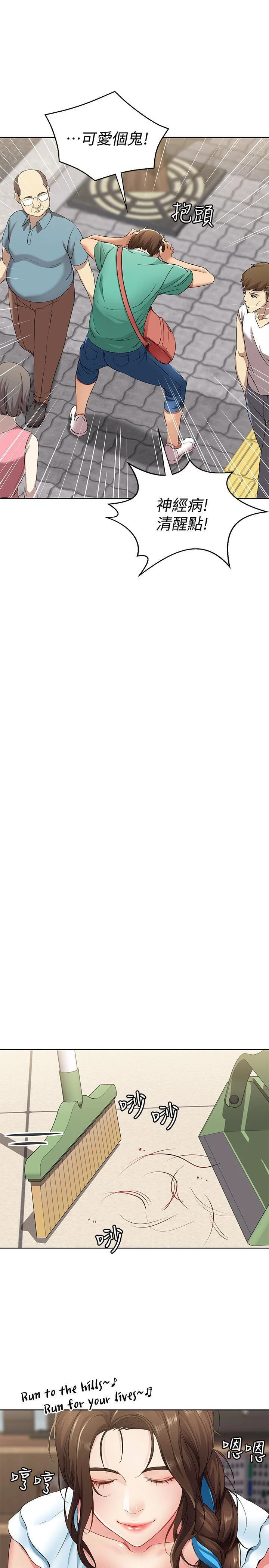 寄宿日记第3话P35