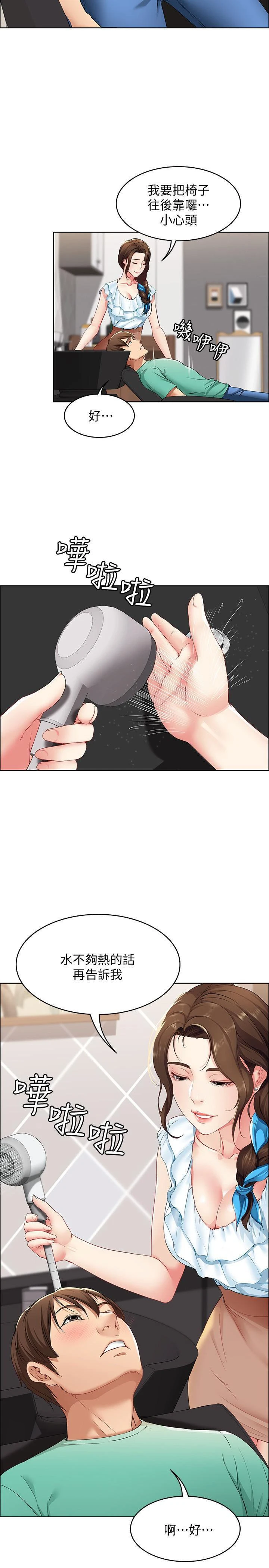 寄宿日记第3话P40