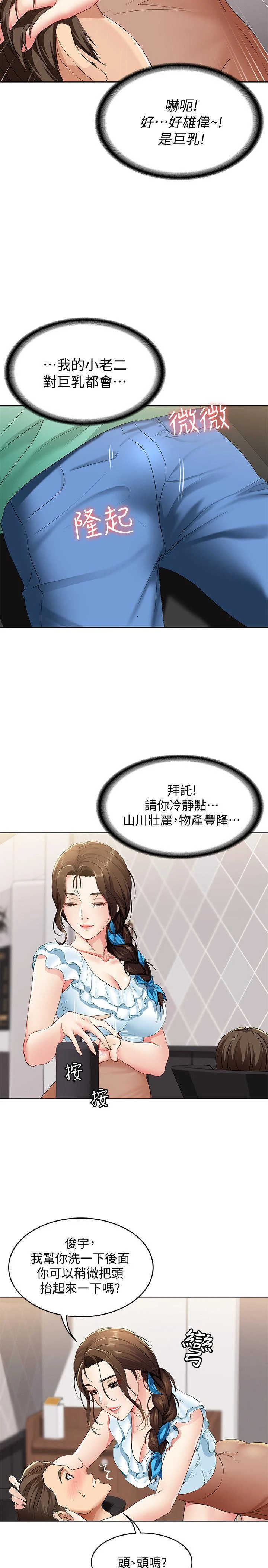 寄宿日记第3话P42