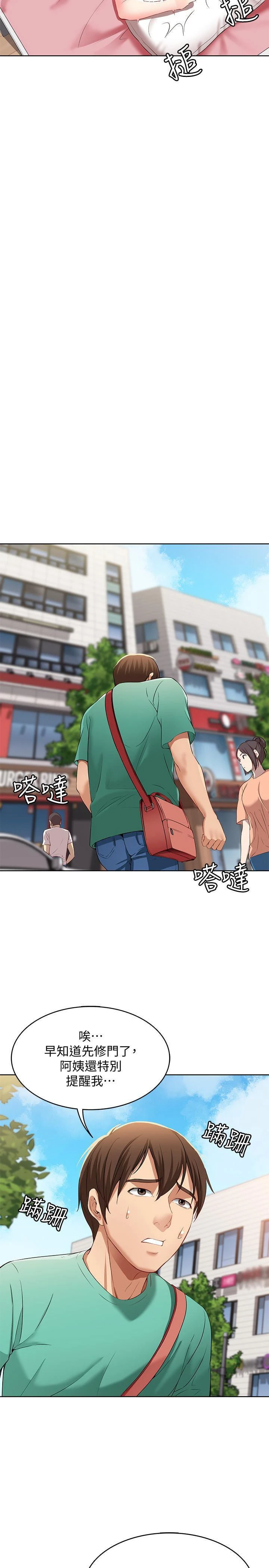 寄宿日记第3话P33